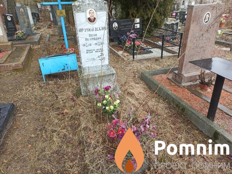 Прачковский Иван Петрович