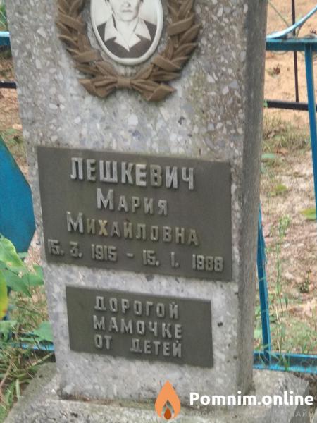 Лешкевич Мария Михаиловна
