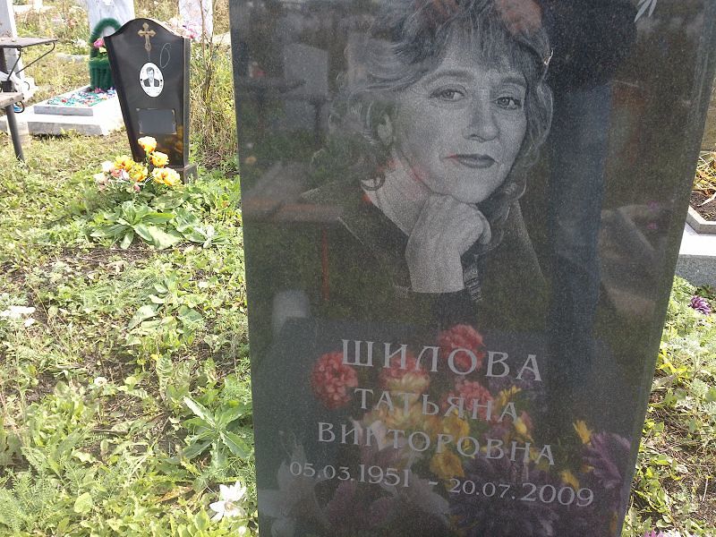 Шилова