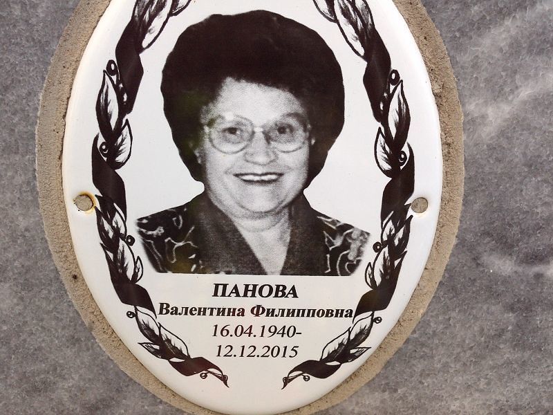 Панова