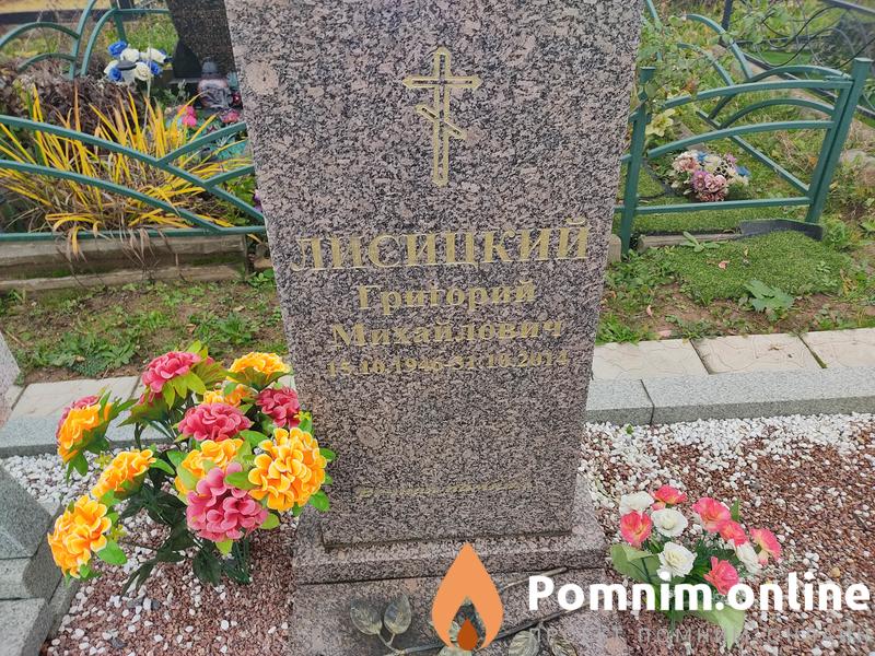 Лисицкий Григорий Михайлович