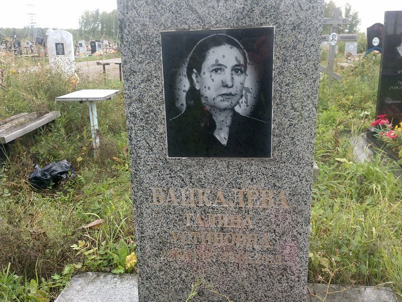 Бацкалёва