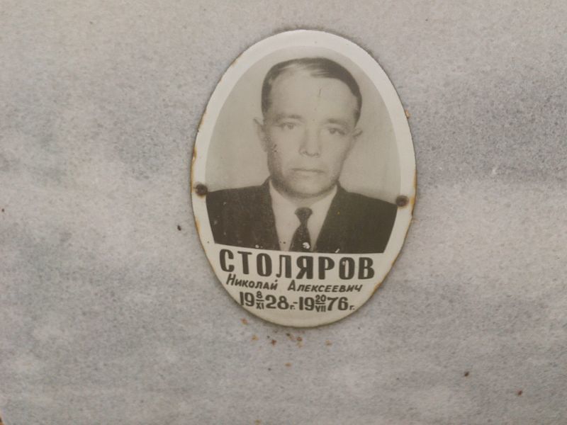 Столяров