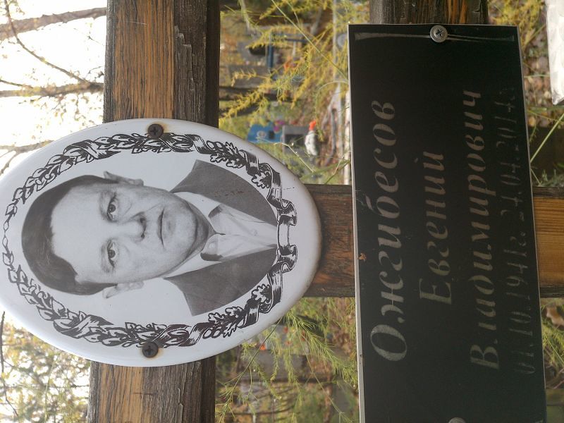 Ожгибесов