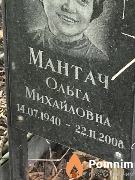 Мантач Ольга Михайловна