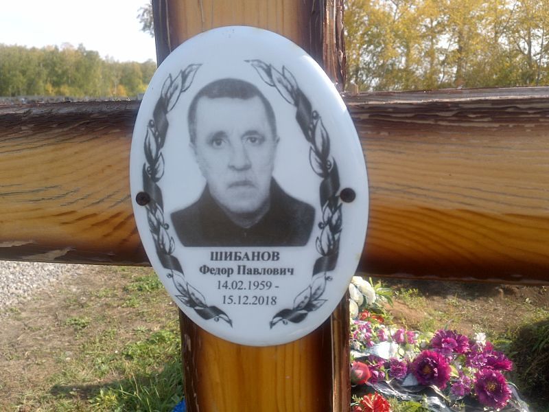 Шибанов
