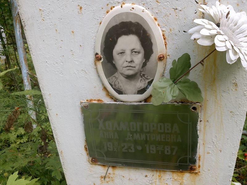 Холмогорова