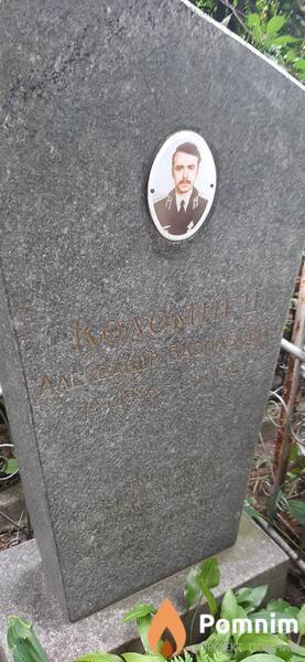 Коломиец Александр Васильевич