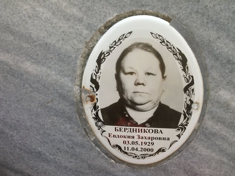 Бердникова