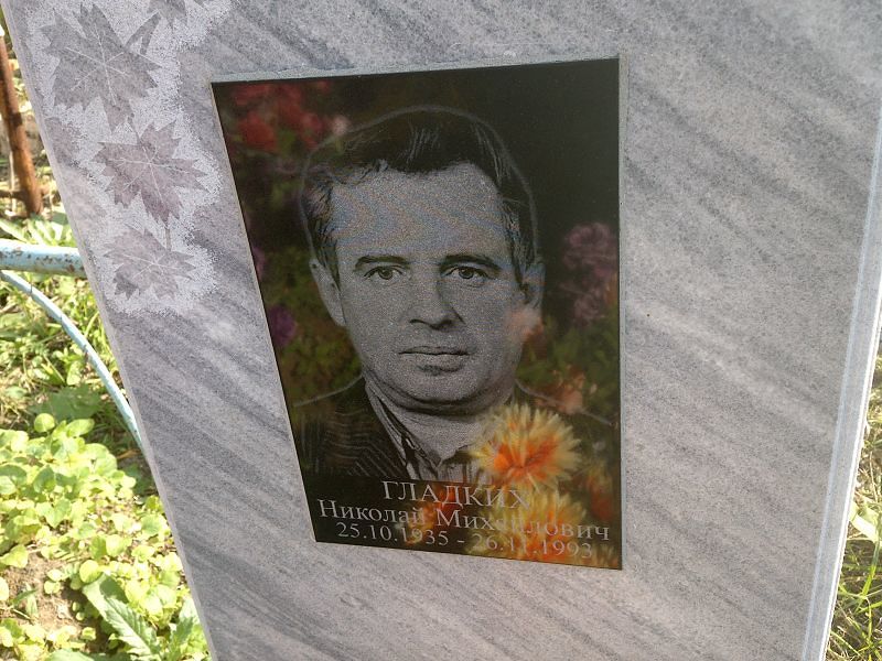 Гладких