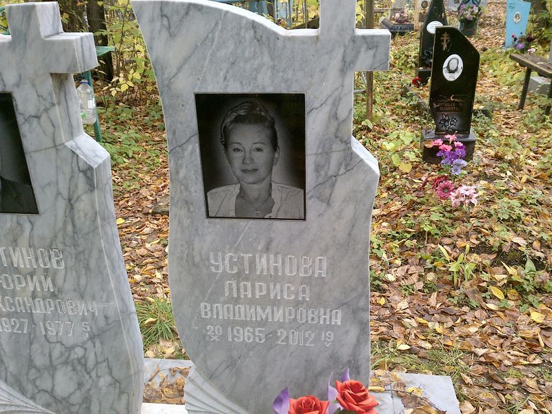 Устинова
