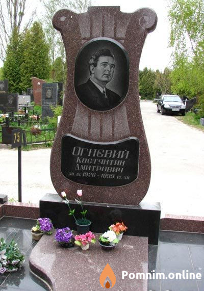 Огневой Константин Дмитриевич