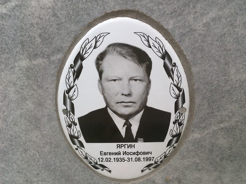 Яргин