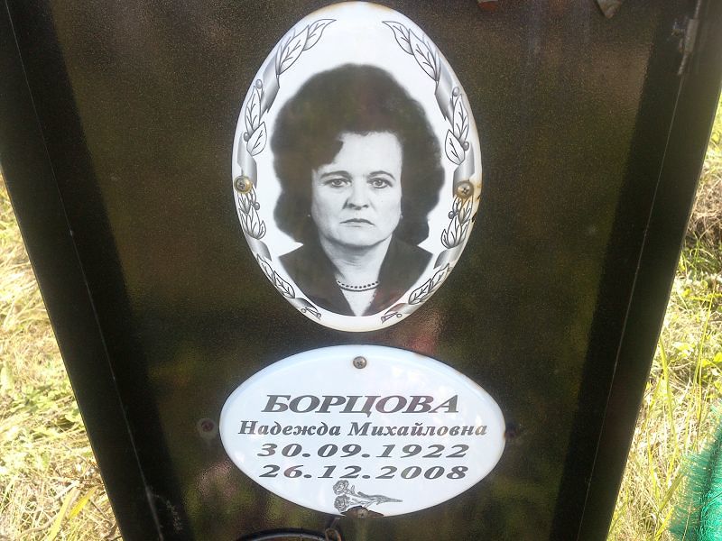 Борцова
