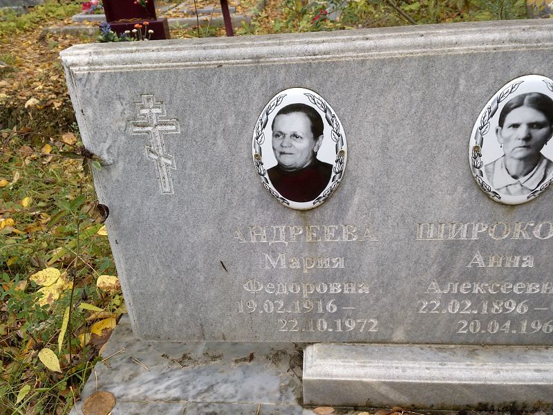 Андреева