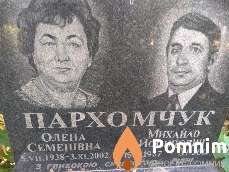 Пархомчук Михайло Йосипович