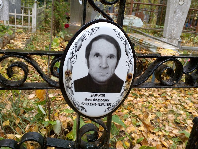 Баранов