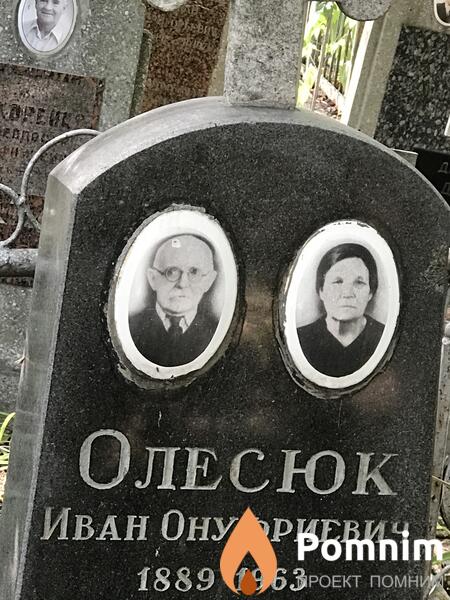 Олесюк Иван Онуфриевич