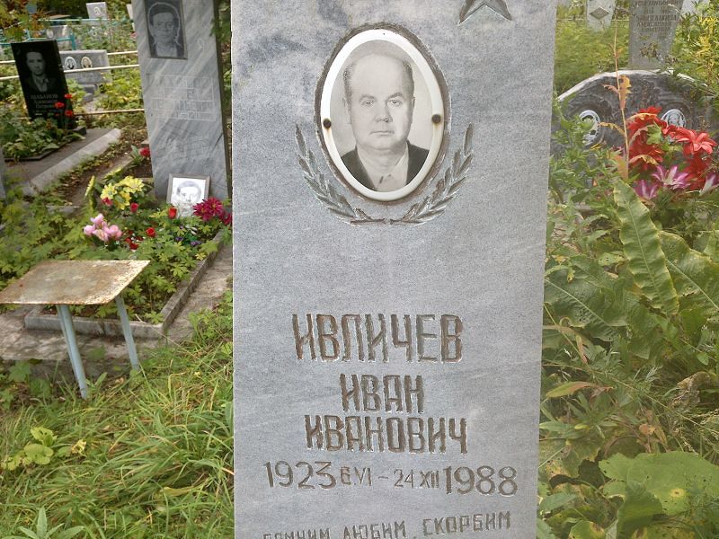 Ивличев