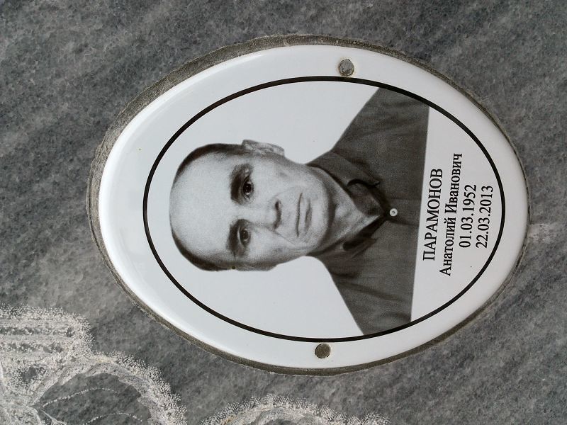 Парамонов