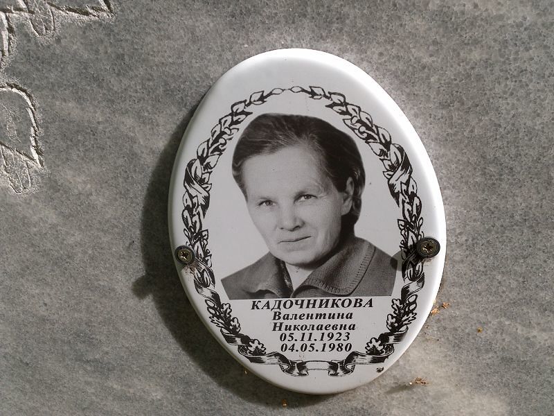 Кадочникова