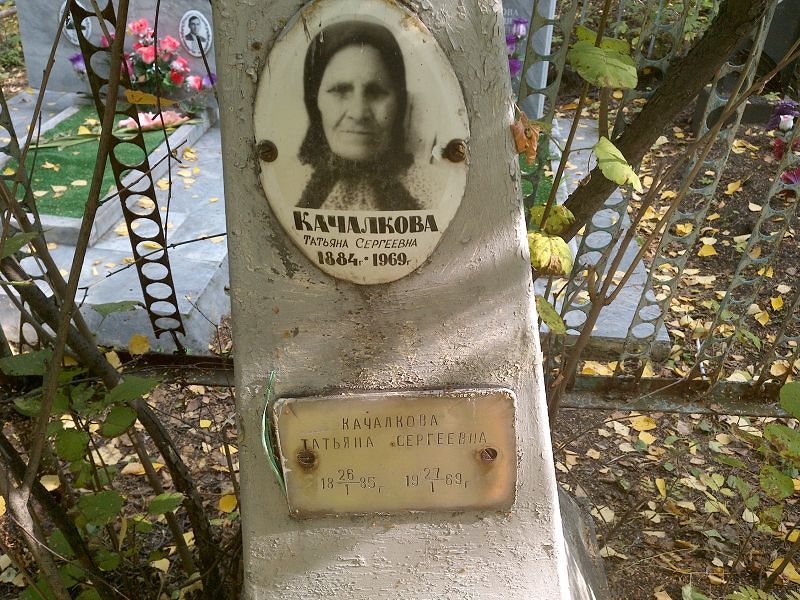 Качалкова