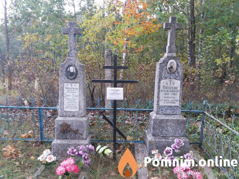 Алексеюк Демьян Никитич