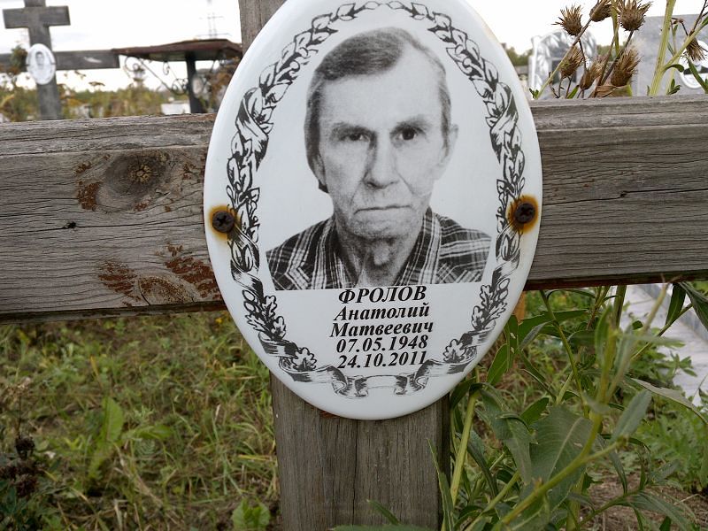 Фролов