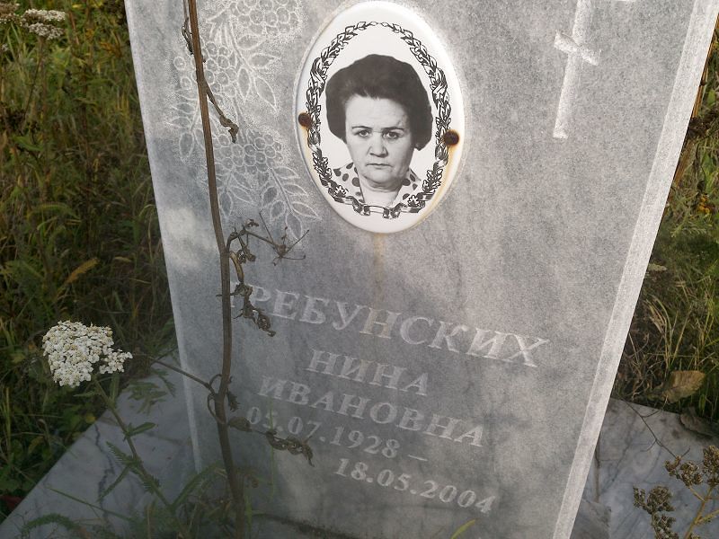 Требунских