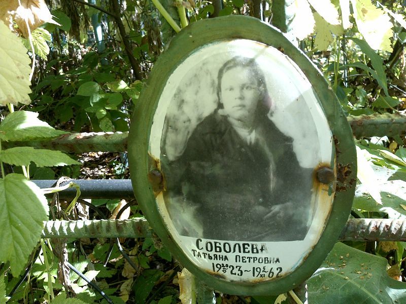Соболева
