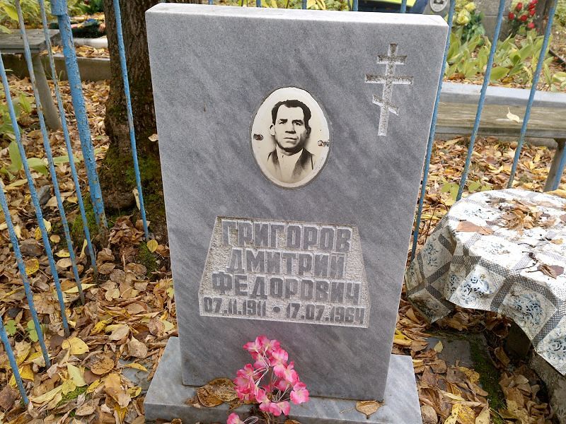 Григоров