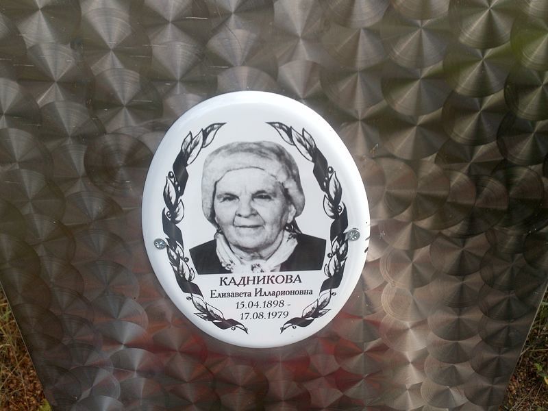 Кадникова