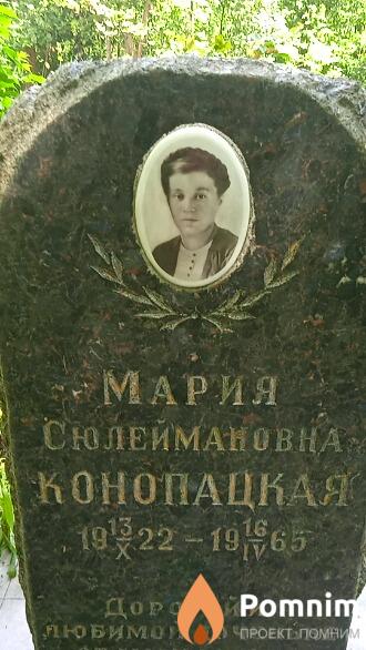 Конопацкая Мария Сюлеймановна