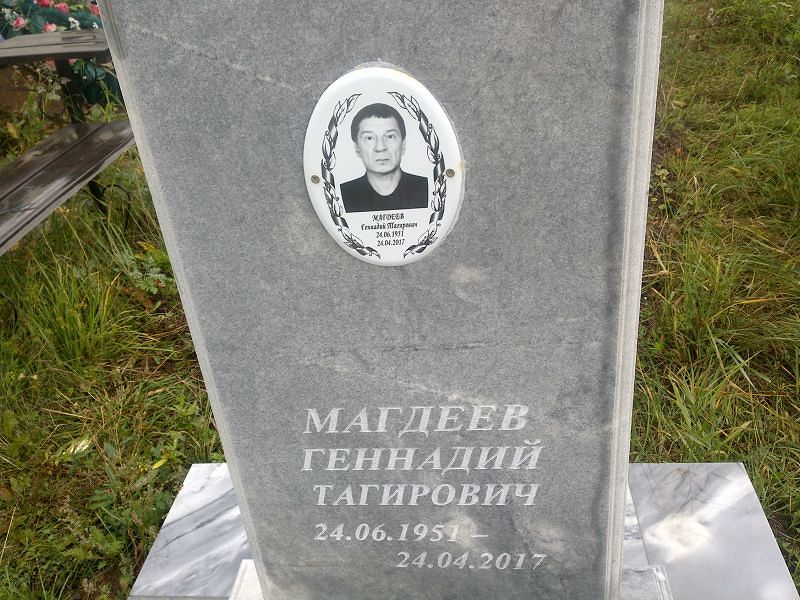 Магдеев