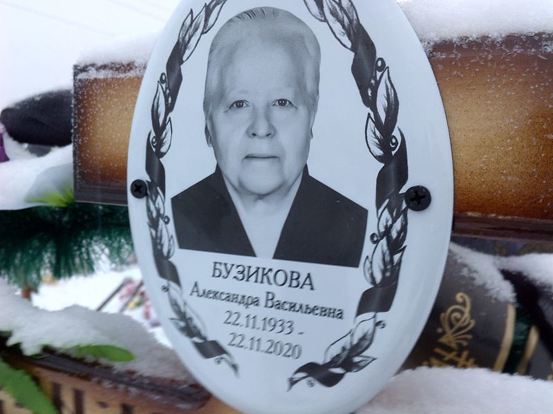 Бузиков