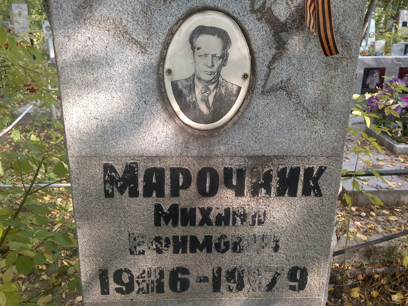 Марочник