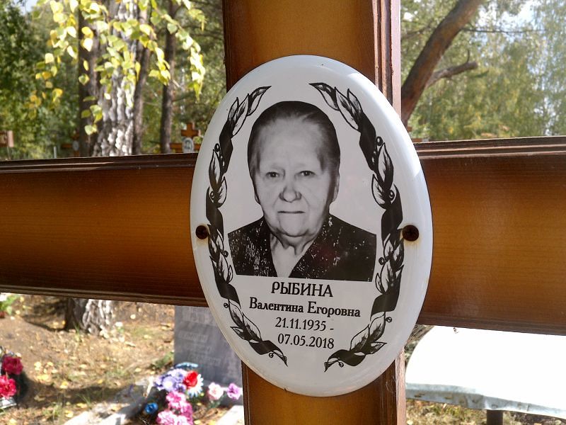 Рыбина