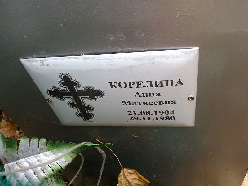 Корелина