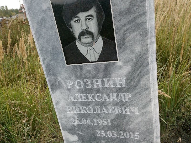 Рознин