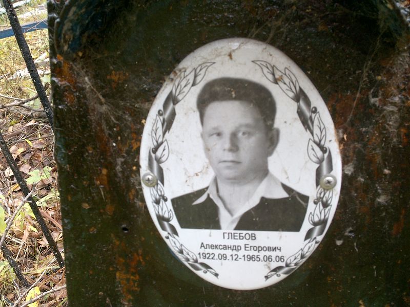 Глебов