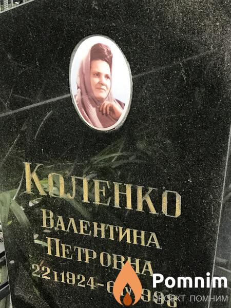 Каленко Валентина Петровна