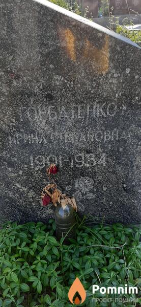 Горбаненко Ирина Степановна