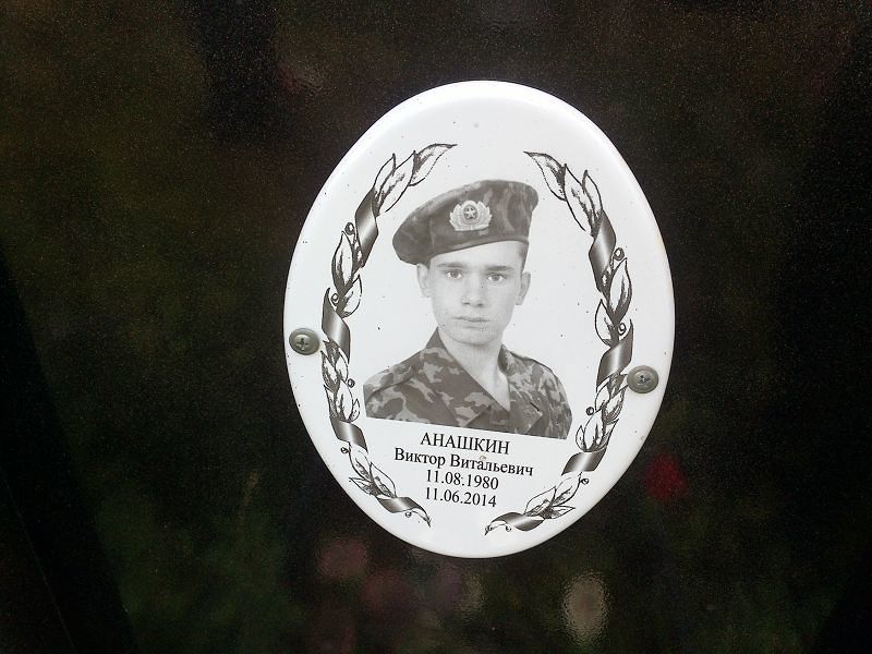 Анашкин