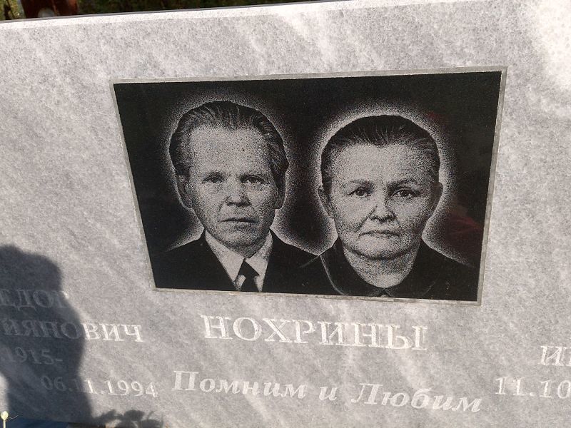 Нохрин