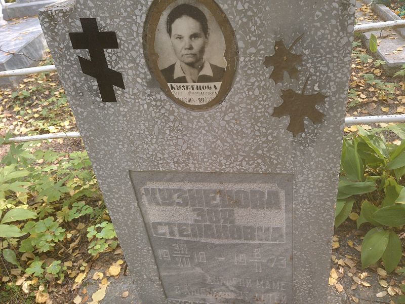 Кузнецова