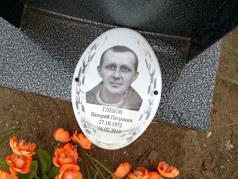 Глебов