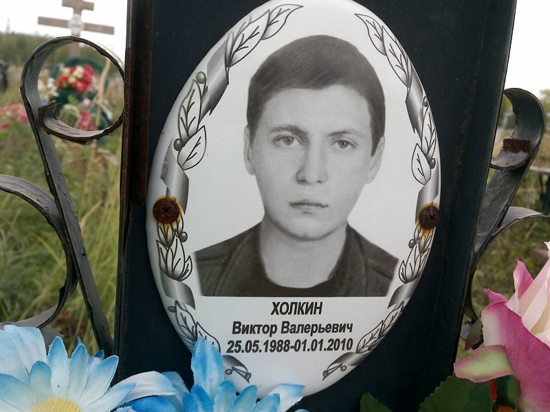 Холкин