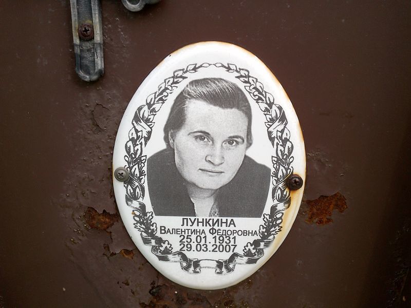 Лункина