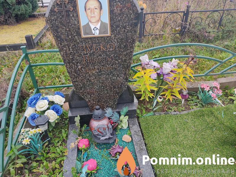 Зубк Николай Семенович