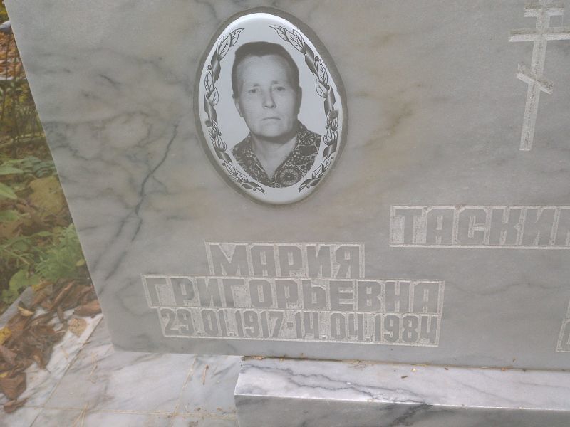 Таскина